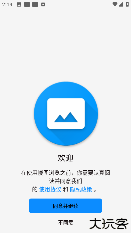 慢图浏览
