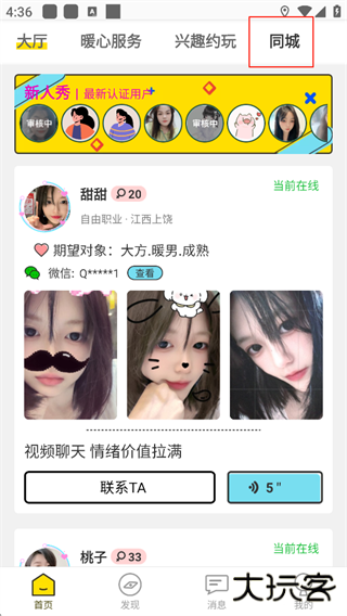 伴心app