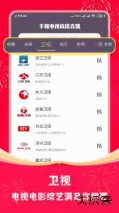 手机电视高清直播app最新版下载 v8.0.35.4安卓版