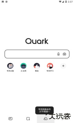 夸克搜索版本下载10.1.0.971免费版