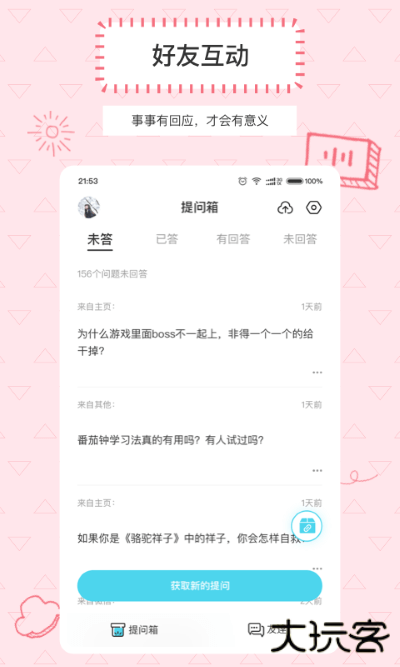 Askbox提问箱免费下载