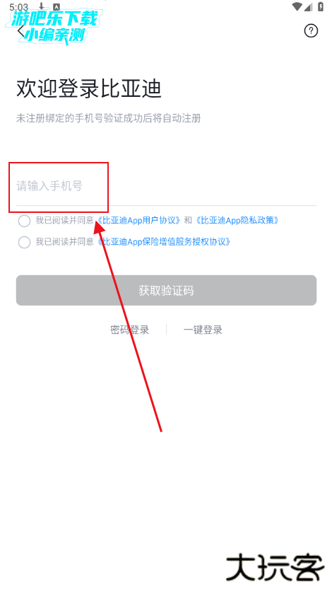 比亚迪app最新版本
