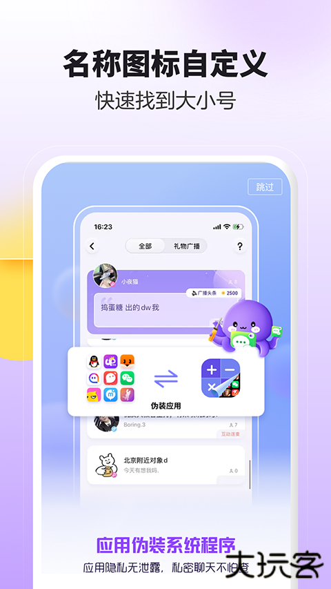 分身大师免费版安卓版