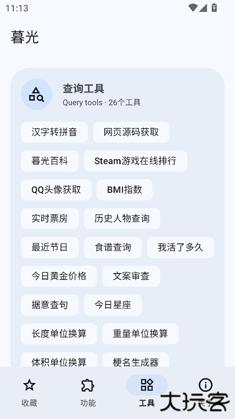 暮光工具箱安卓版