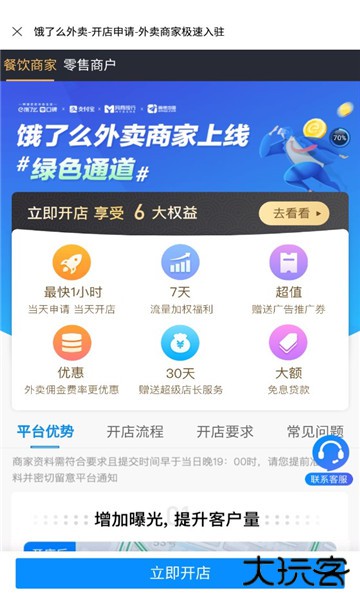饿了么商家版下载最新版本2026
