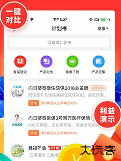 向日葵保险人app下载官方最新版2026