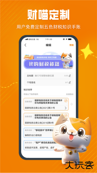 慧税学苑app