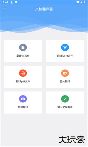 文档翻译器
