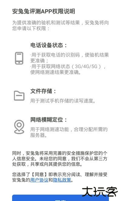 安兔兔评测3D插件安卓版v10.4.9