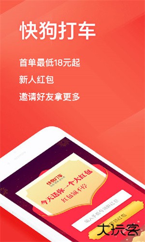 快狗打车平台最新版