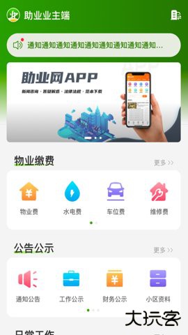 助业业主下载安装2.9.4免费版