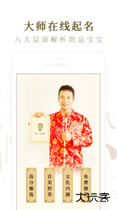 起名取名大师app最新版下载 v6.8.3安卓版