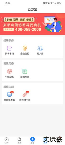 乙方宝招标app