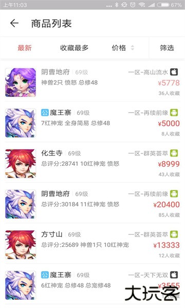 藏宝阁手游交易平台