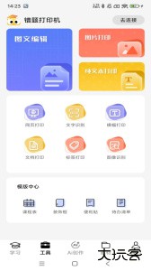叮当同学app官方版下载 v3.5.2安卓版
