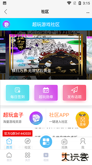 超玩游戏盒子免费下载