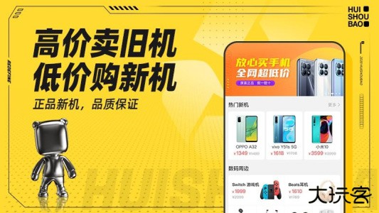 回收宝二手手机数码交易平台下载安装 v6.0.4安卓版