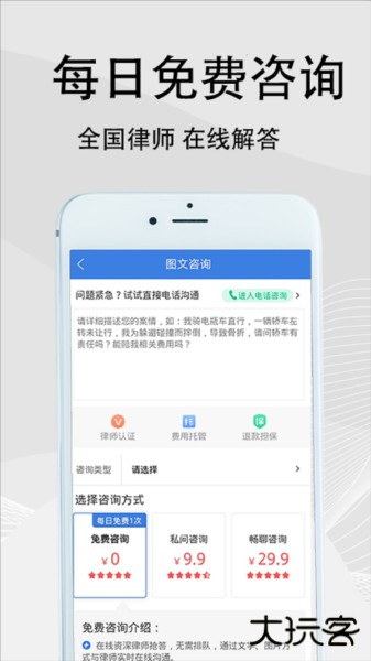 法志律师咨询官方版