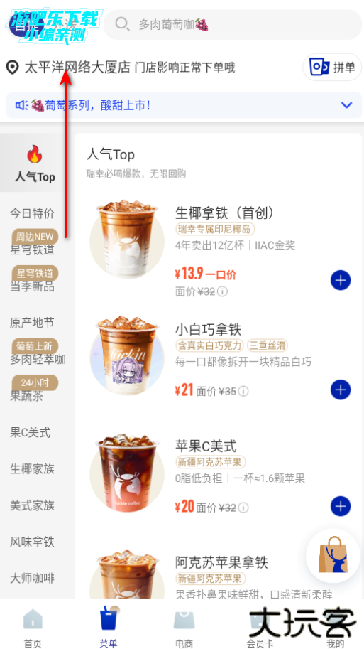 瑞幸咖啡官方版