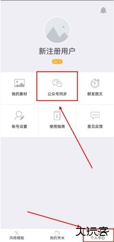 秀米编辑器手机版13