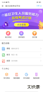 基层卫生能力提升培训平台下载 v1.20.4安卓版