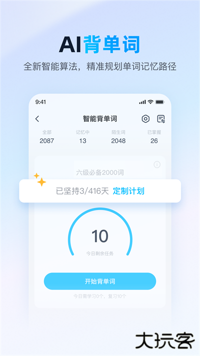 金山词霸安卓版
