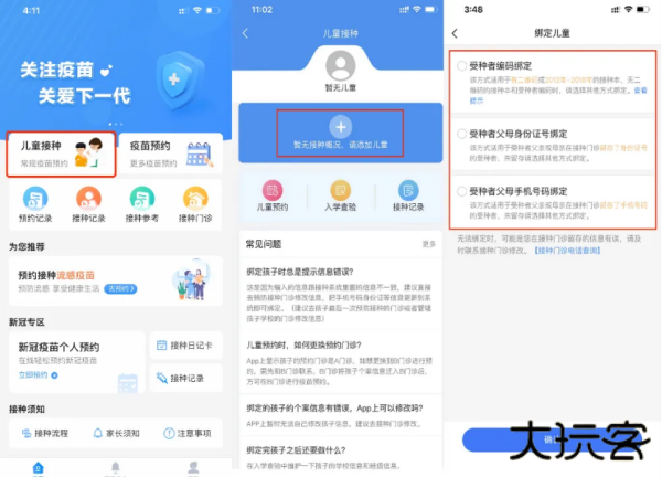 首都疫苗服务app