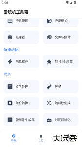 爱玩机工具箱官方版最新版下载 v2.0.1安卓版