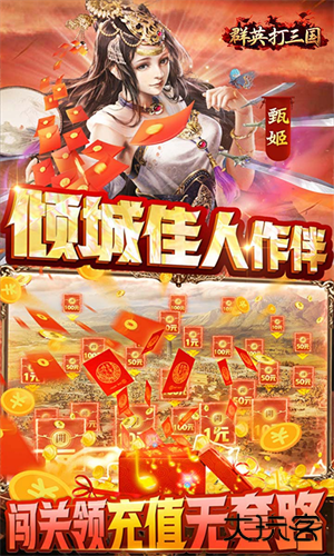 群英打三国手机版下载