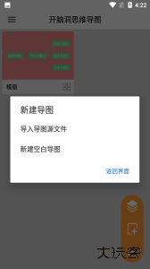 开脑洞思维导图软件最新版下载 v23.12.18安卓版