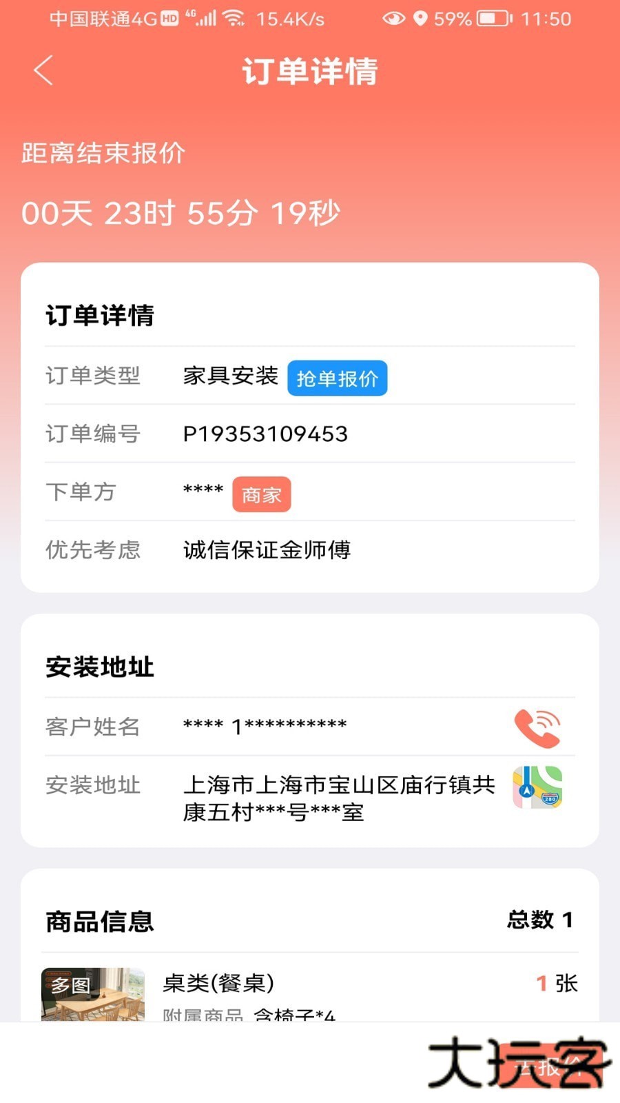 亿师傅师傅版安卓版