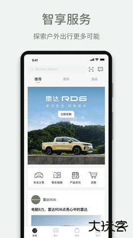雷达汽车官方免费下载4.8.0免费版