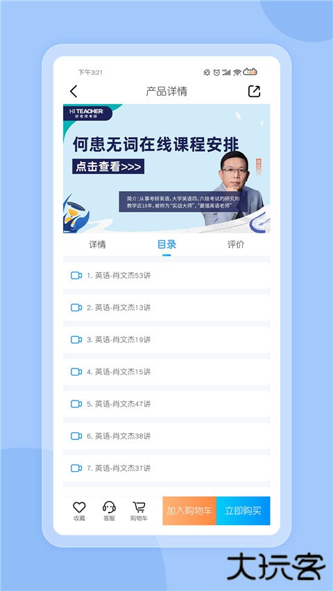 好老师考研安卓版v2.1.1