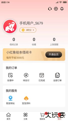 小红象绘本官方免费下载1.1.0免费版