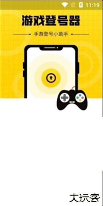 上号神器扫码工具免费下载