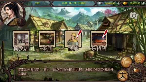 武林侠客传最新版下载