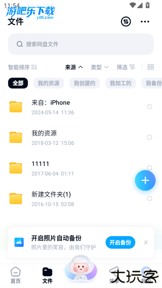 百度网盘官方下载最新版2026