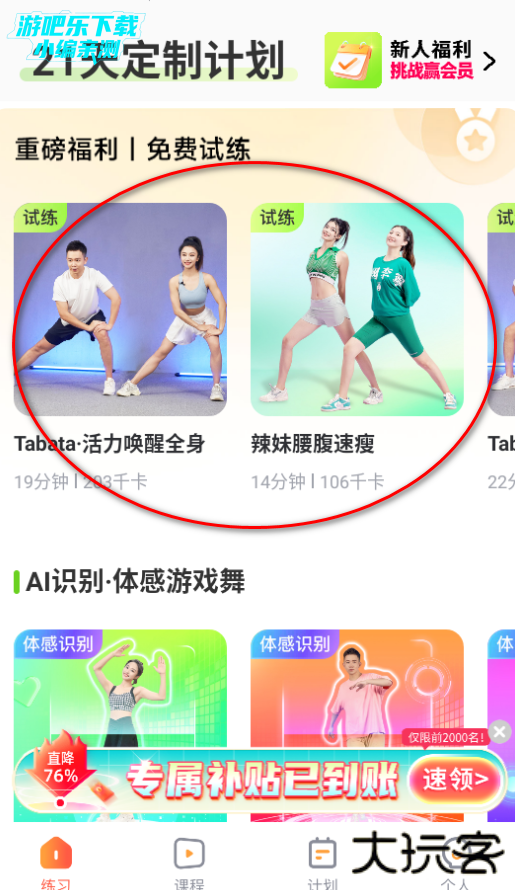 热汗舞蹈免费版