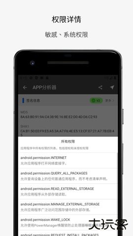 APP分析器app1.0.872026新版