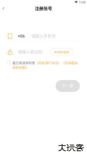 测库验货通app