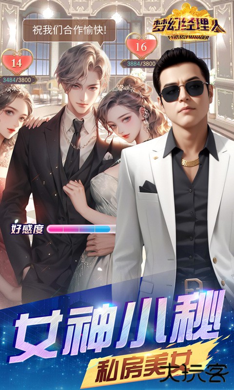 梦幻经理人最新版下载