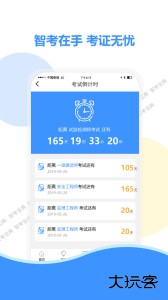 智考宝典手机版下载 v8.2安卓版