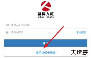 宜宾人社app