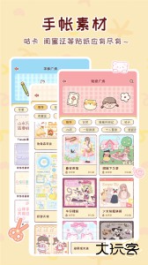 暖暖手帐app最新版下载 v1.8.1安卓版