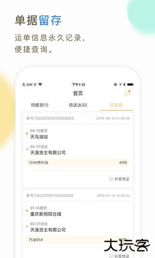 66快车司机端app