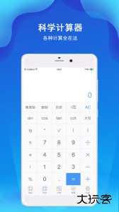 精准计算器免费下载 v7.2.5安卓版