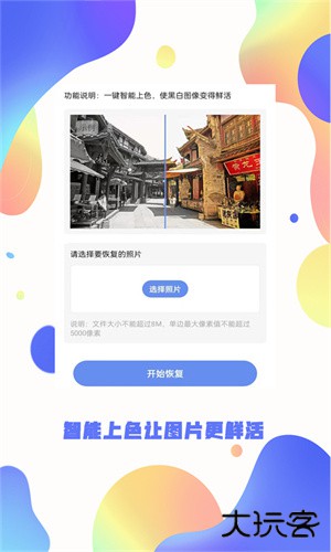 照片恢复大师免费版安卓版