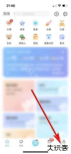 测测星座app测测币充值教程图片1