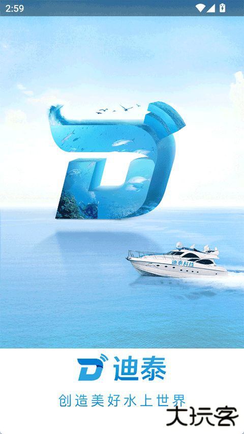 迪泰渔船版