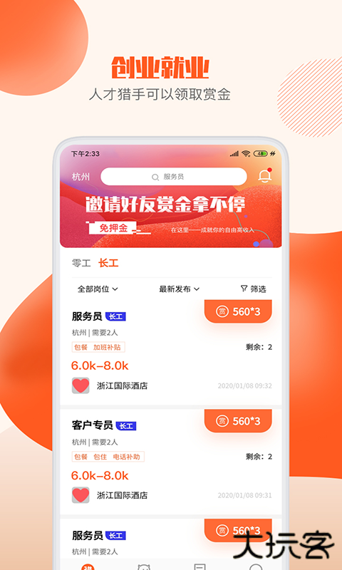 猎手聘免费下载